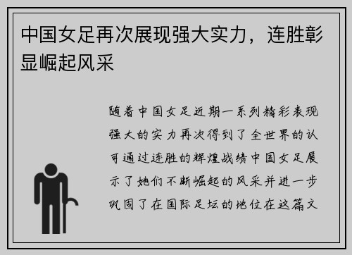 中国女足再次展现强大实力，连胜彰显崛起风采