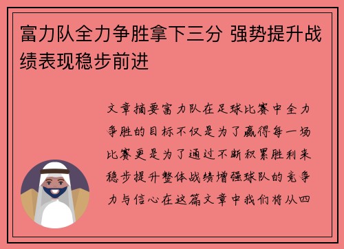 富力队全力争胜拿下三分 强势提升战绩表现稳步前进