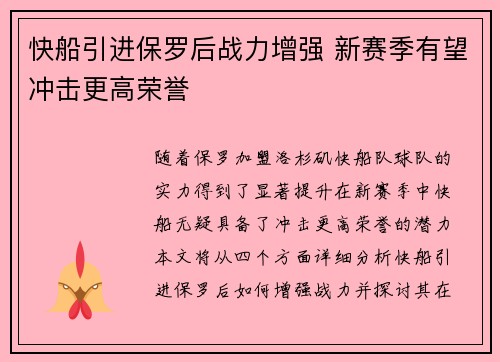 快船引进保罗后战力增强 新赛季有望冲击更高荣誉
