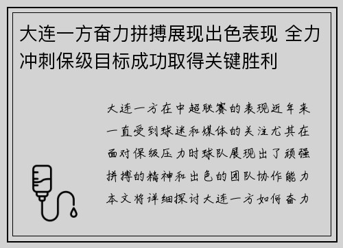 大连一方奋力拼搏展现出色表现 全力冲刺保级目标成功取得关键胜利