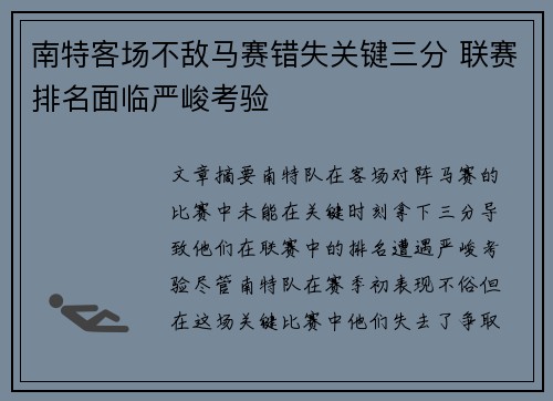 南特客场不敌马赛错失关键三分 联赛排名面临严峻考验
