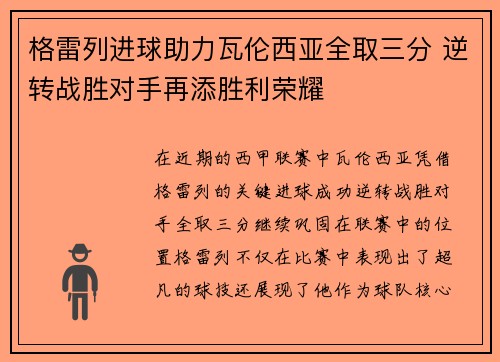格雷列进球助力瓦伦西亚全取三分 逆转战胜对手再添胜利荣耀