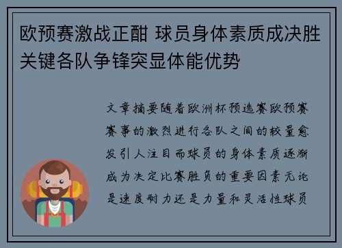 欧预赛激战正酣 球员身体素质成决胜关键各队争锋突显体能优势