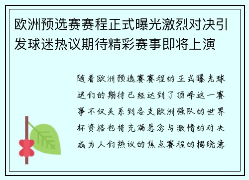 欧洲预选赛赛程正式曝光激烈对决引发球迷热议期待精彩赛事即将上演