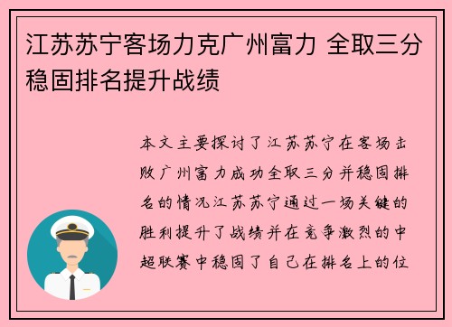 江苏苏宁客场力克广州富力 全取三分稳固排名提升战绩