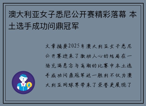 澳大利亚女子悉尼公开赛精彩落幕 本土选手成功问鼎冠军