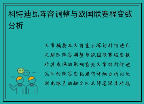 科特迪瓦阵容调整与欧国联赛程变数分析