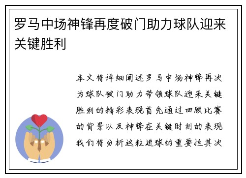 罗马中场神锋再度破门助力球队迎来关键胜利