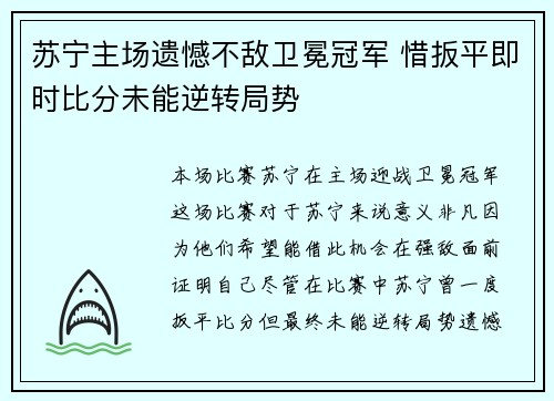 苏宁主场遗憾不敌卫冕冠军 惜扳平即时比分未能逆转局势