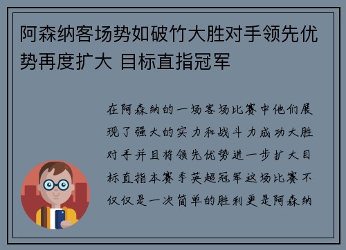 阿森纳客场势如破竹大胜对手领先优势再度扩大 目标直指冠军
