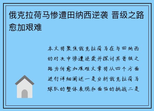 俄克拉荷马惨遭田纳西逆袭 晋级之路愈加艰难