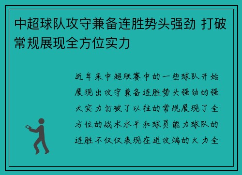 中超球队攻守兼备连胜势头强劲 打破常规展现全方位实力