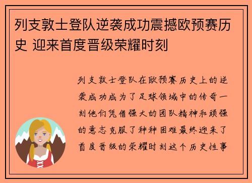 列支敦士登队逆袭成功震撼欧预赛历史 迎来首度晋级荣耀时刻
